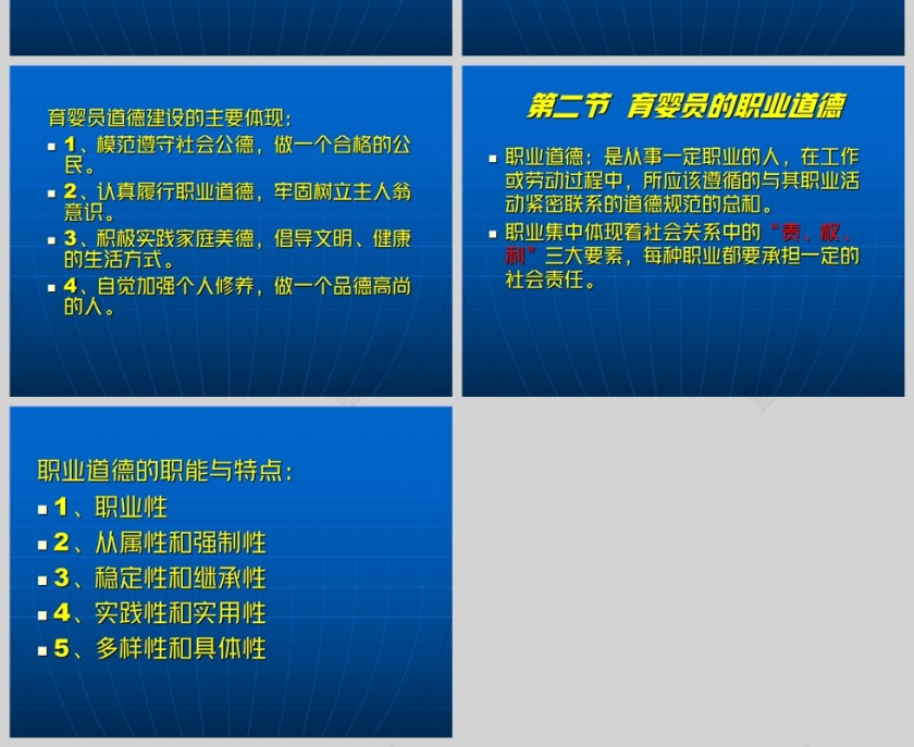 育婴师培训教程ppt第5张