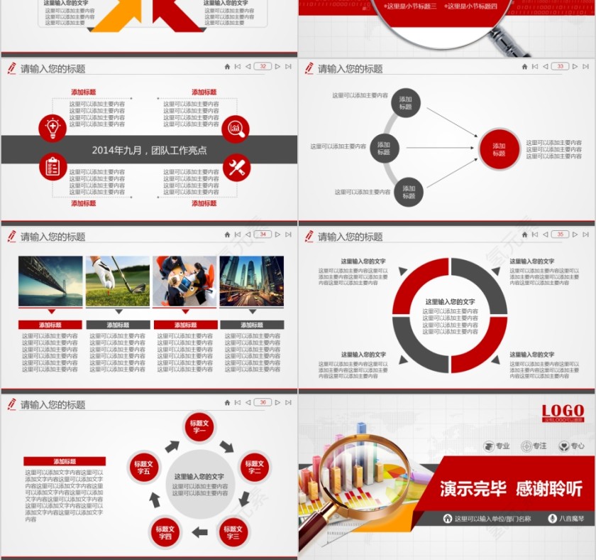 市场调查ppt模板工作报告ppt模板第6张