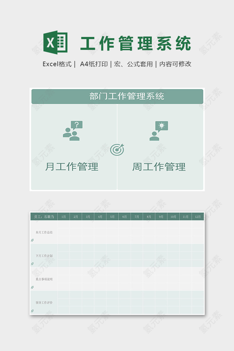 直观淡雅风格部门工作管理系统excel模板