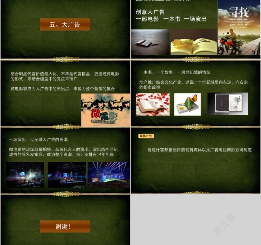 房地产别墅营销策略报告ppt第9张