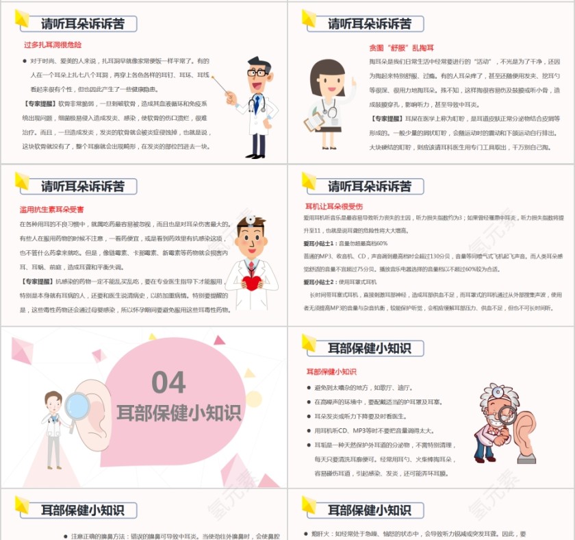 全国爱耳日健康讲座PPT模板   第4张