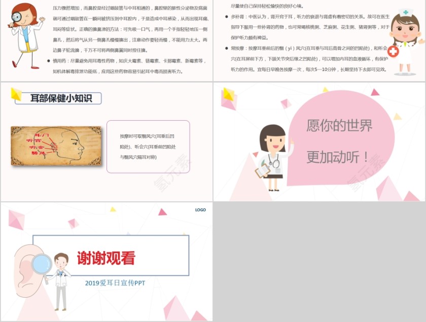 全国爱耳日健康讲座PPT模板   第5张