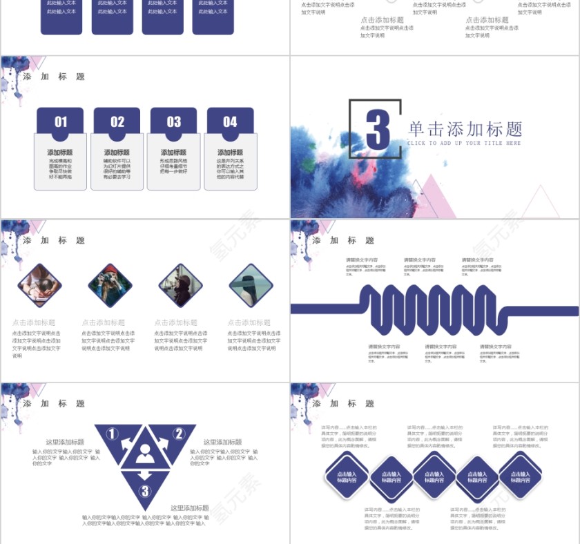水彩风时尚通用模版ppt第3张