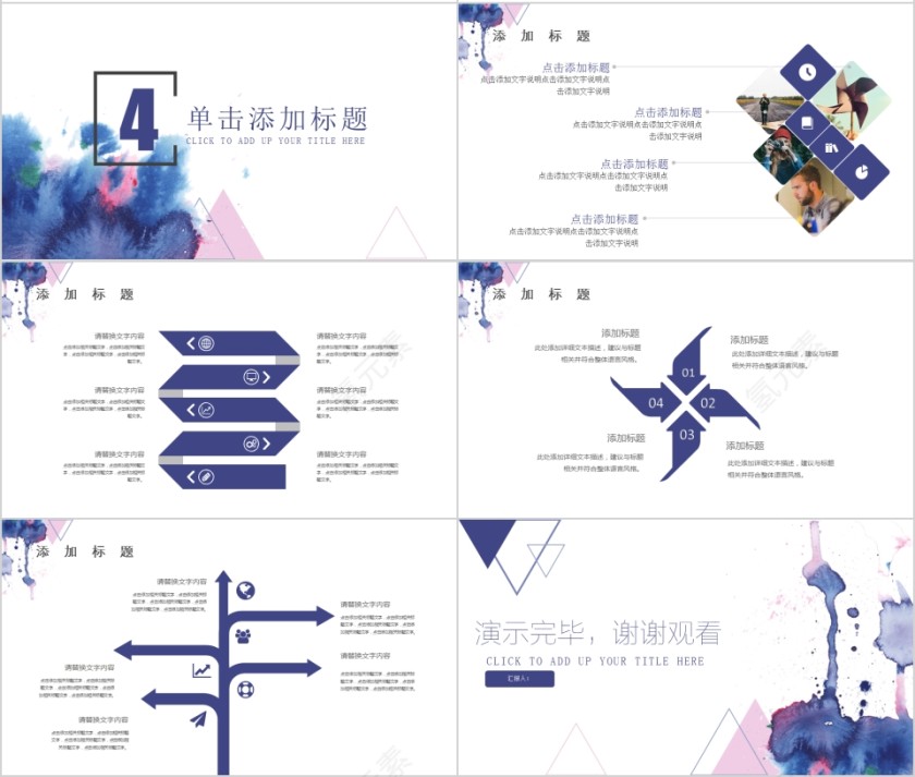 水彩风时尚通用模版ppt第4张