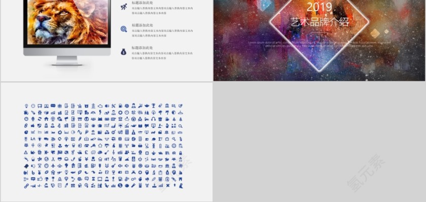 2019艺术品牌介绍PPT第5张