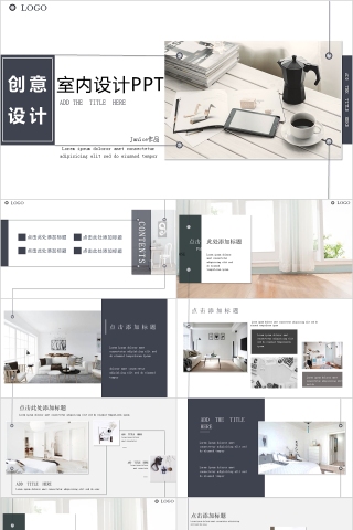 创意室内设计PPT
