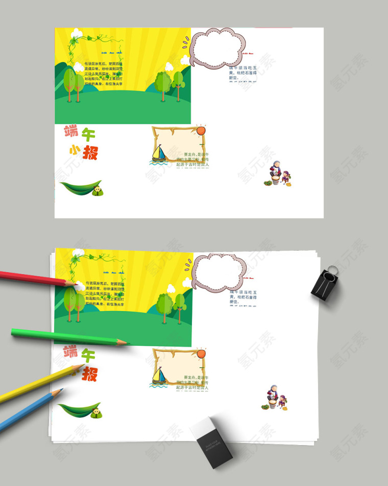 小清新端午节节日手抄小报