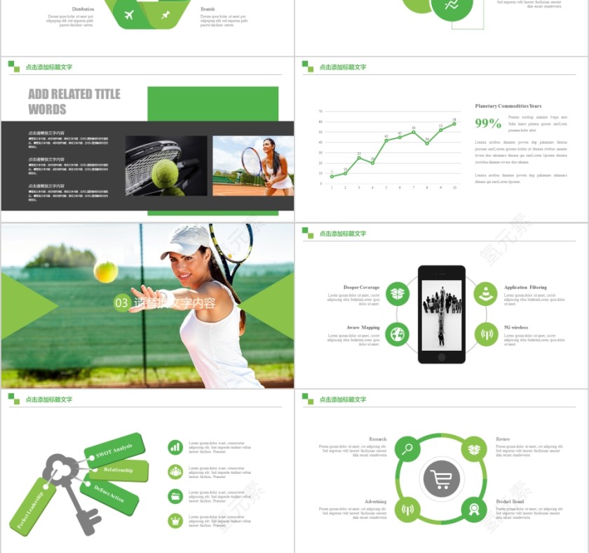 网球比赛体育运动网球PPT模板第3张