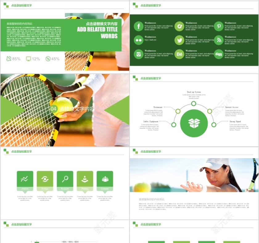 网球比赛体育运动网球PPT模板第4张