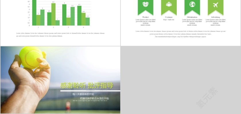 网球比赛体育运动网球PPT模板第5张