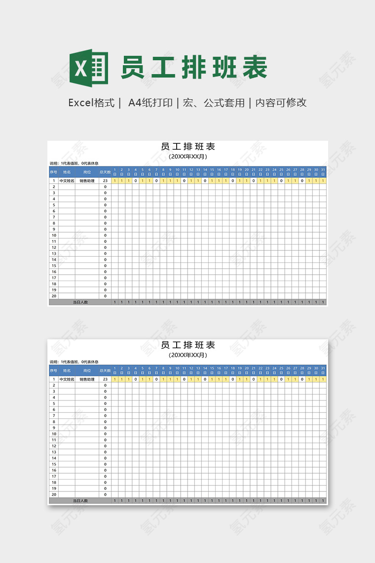 公司部门直观员工排班表excel模版