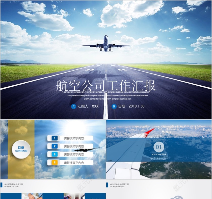简约大气航空公司工作汇报PPT模板第1张
