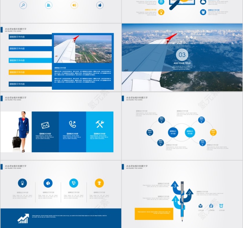 简约大气航空公司工作汇报PPT模板第3张
