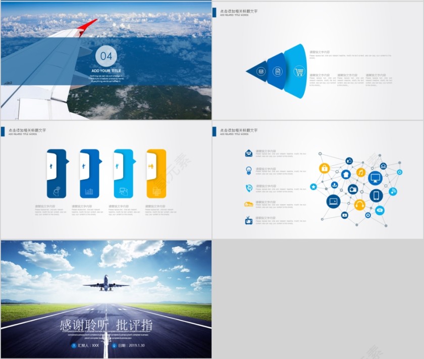 简约大气航空公司工作汇报PPT模板第4张