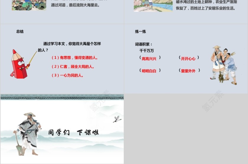 小学语文课件PPT模板 读书分享教师说课老师讲课古诗寓言公开课第3张