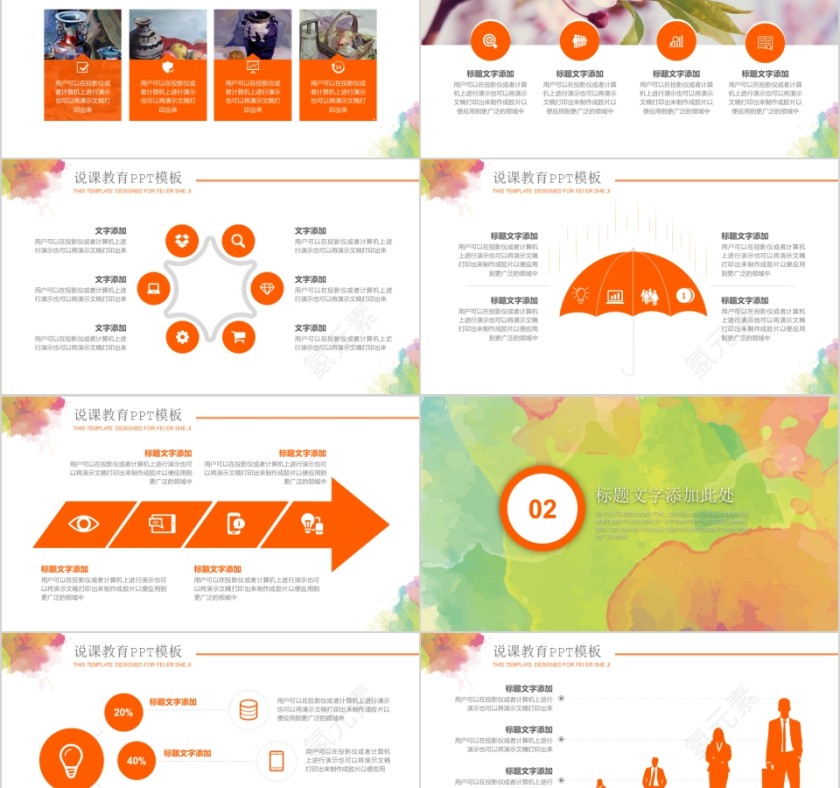 清新文艺炫彩水墨风格PPT   第2张