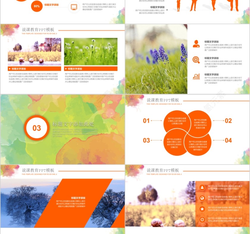 清新文艺炫彩水墨风格PPT   第3张