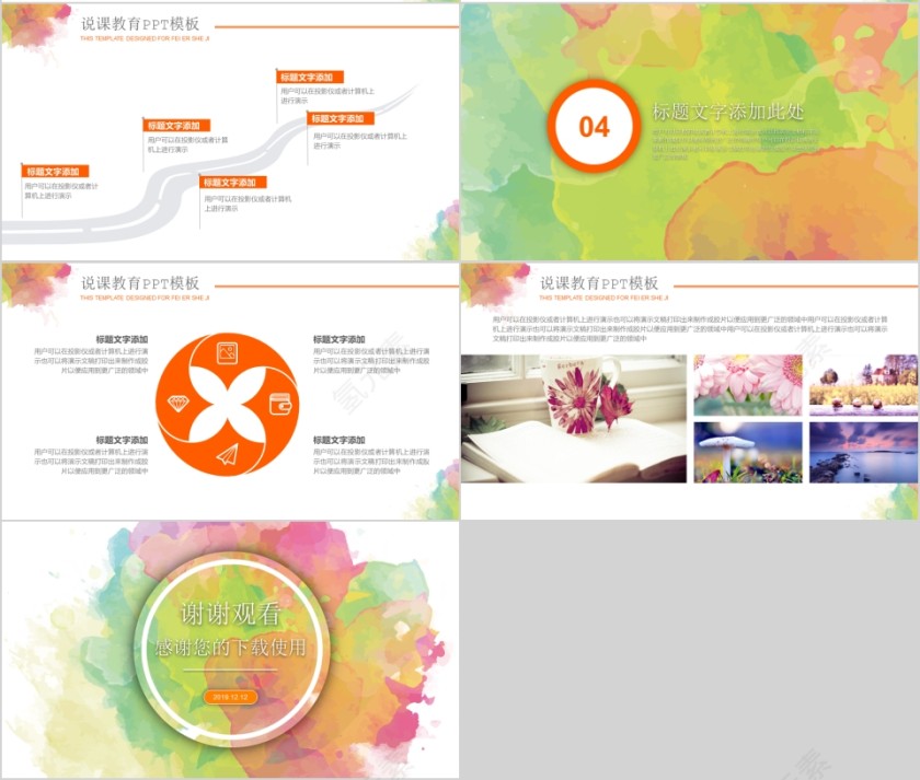 清新文艺炫彩水墨风格PPT   第4张