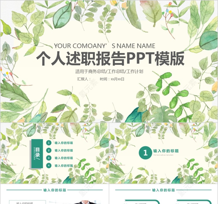 个人述职报告PPT模版第1张