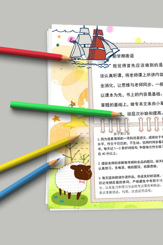 开学季 卡通新学期迎新寄语