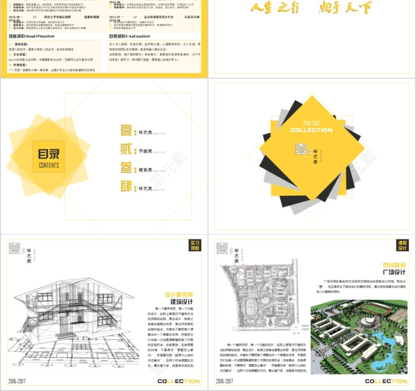 个人作品集PPT模板平面设计师展示素材第2张