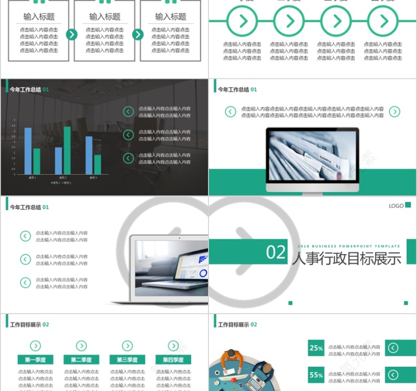 绿色人事行政工作总结模板第2张
