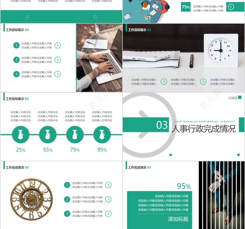 绿色人事行政工作总结模板第3张