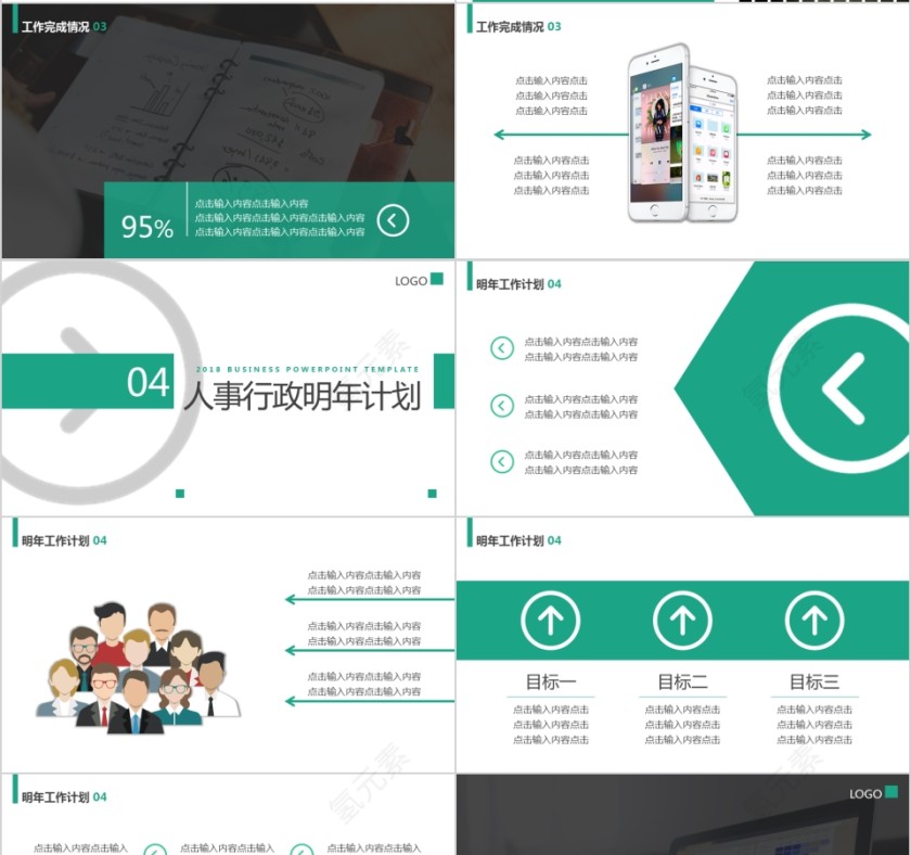 绿色人事行政工作总结模板第4张