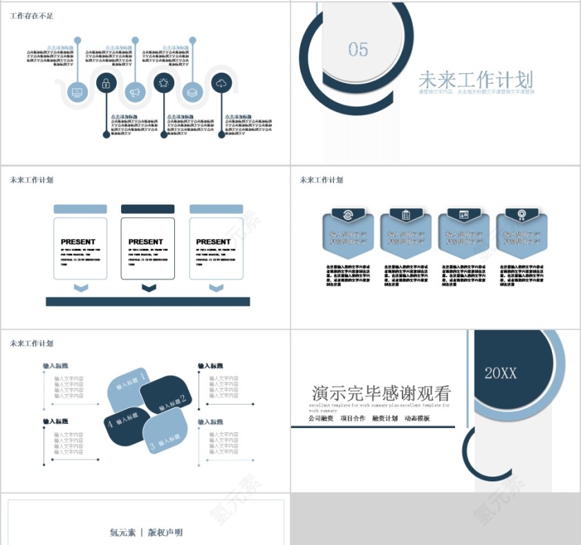银行金融理财计划PPT第4张