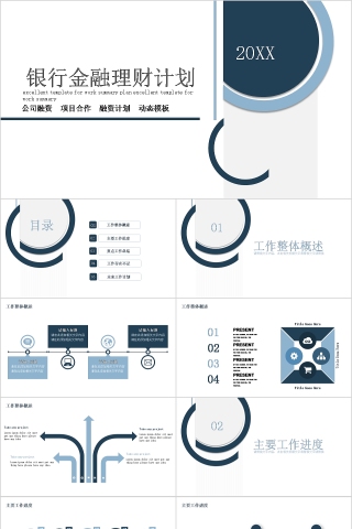 银行金融理财计划PPT