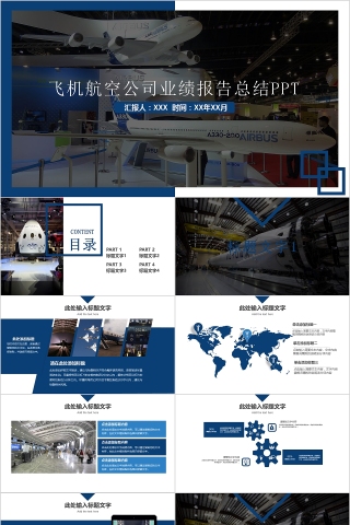 飞机航空公司业绩报告总结PPT