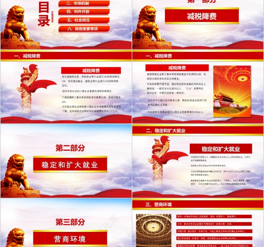 聚焦两会关注民生ppt模板第2张