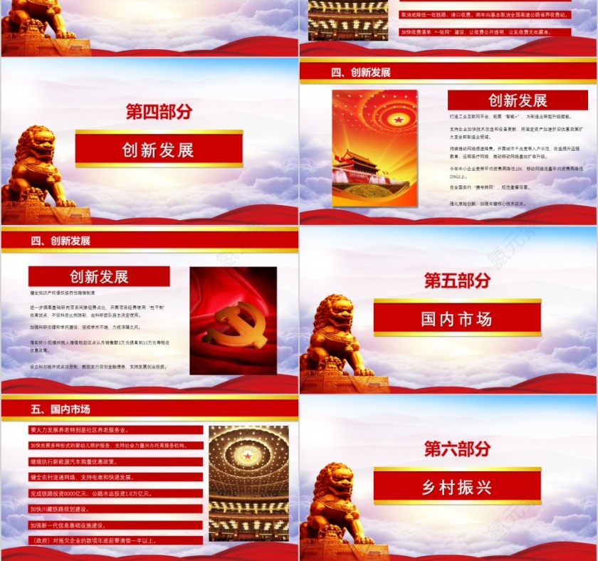 聚焦两会关注民生ppt模板第3张