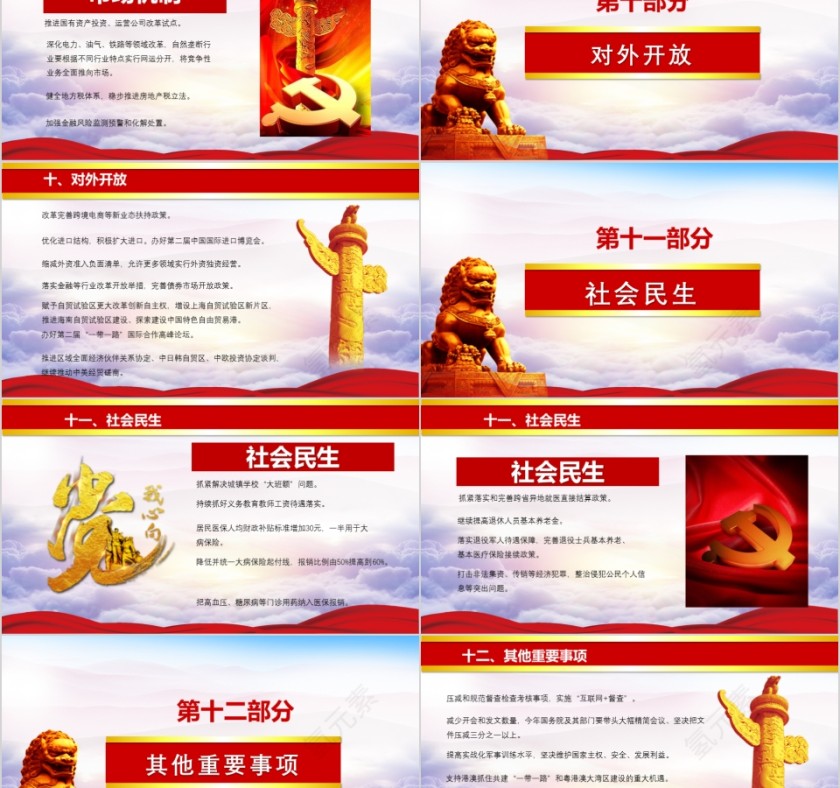 聚焦两会关注民生ppt模板第5张