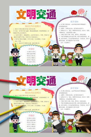 大气卡通文明交通红绿灯手抄报