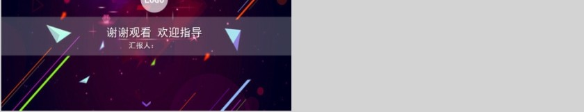 黑色简约演讲汇报PPT模板第5张