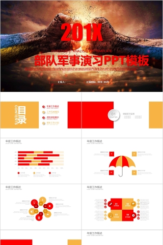 红色简约大气部队军事演习PPT模板