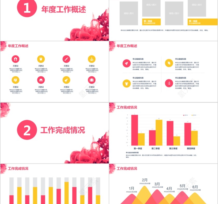 水墨炫彩框架完整年中总结PPT模板第2张