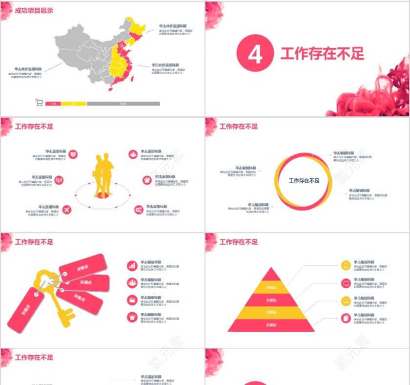 水墨炫彩框架完整年中总结PPT模板第4张