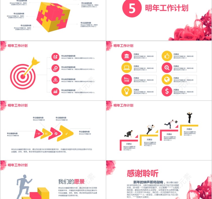 水墨炫彩框架完整年中总结PPT模板第5张