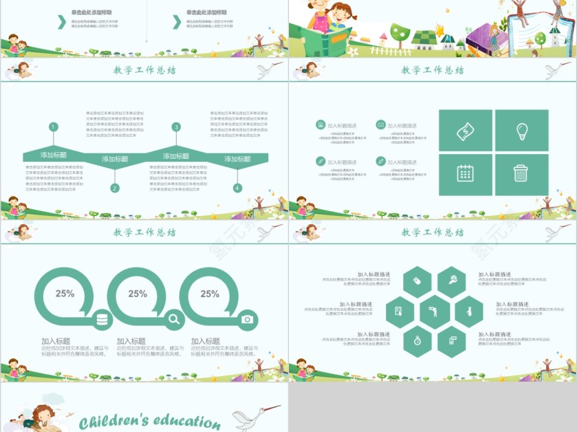 幼儿园家长会儿童教育课件通用模板第5张
