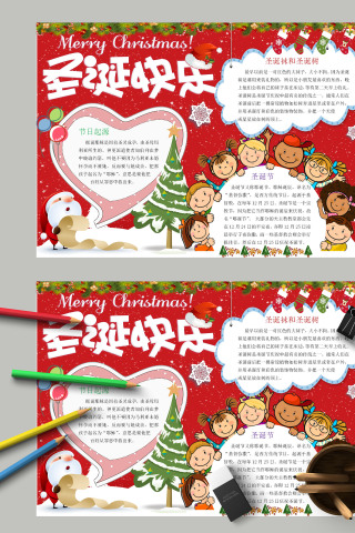 红色大气活泼圣诞快乐手抄报模板