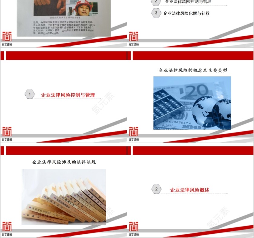 简约企业法律风险及防范PPT模板第2张