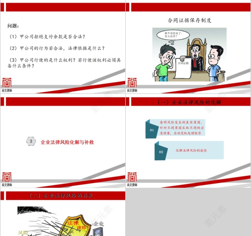 简约企业法律风险及防范PPT模板第7张