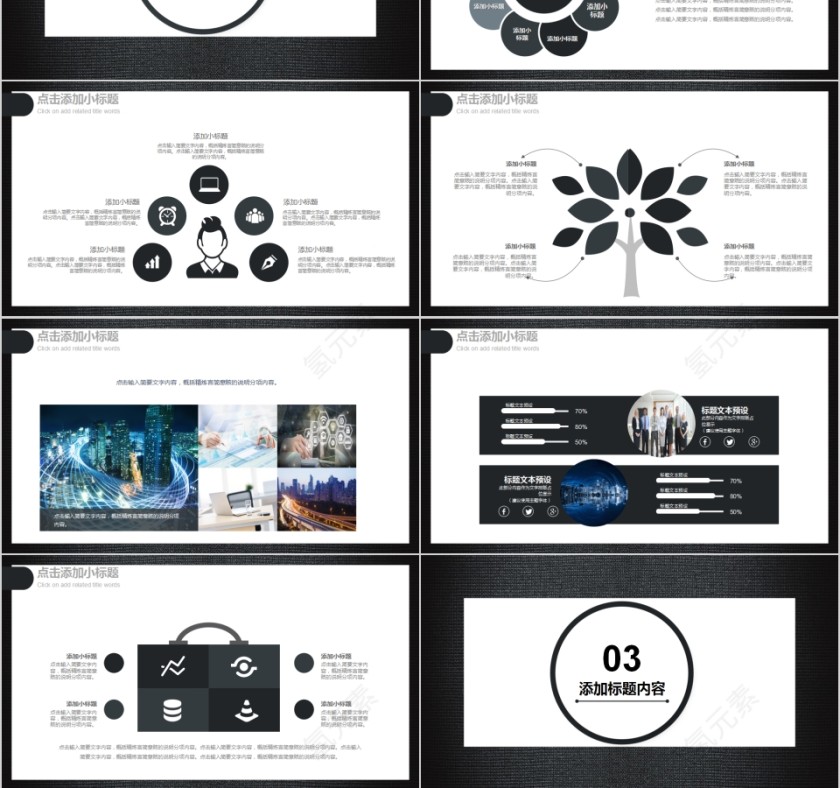  原创视觉开拓大气岗位竞聘PPT模板 第3张