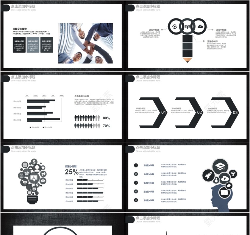  原创视觉开拓大气岗位竞聘PPT模板 第4张