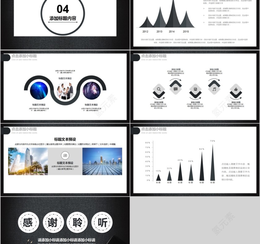  原创视觉开拓大气岗位竞聘PPT模板 第5张