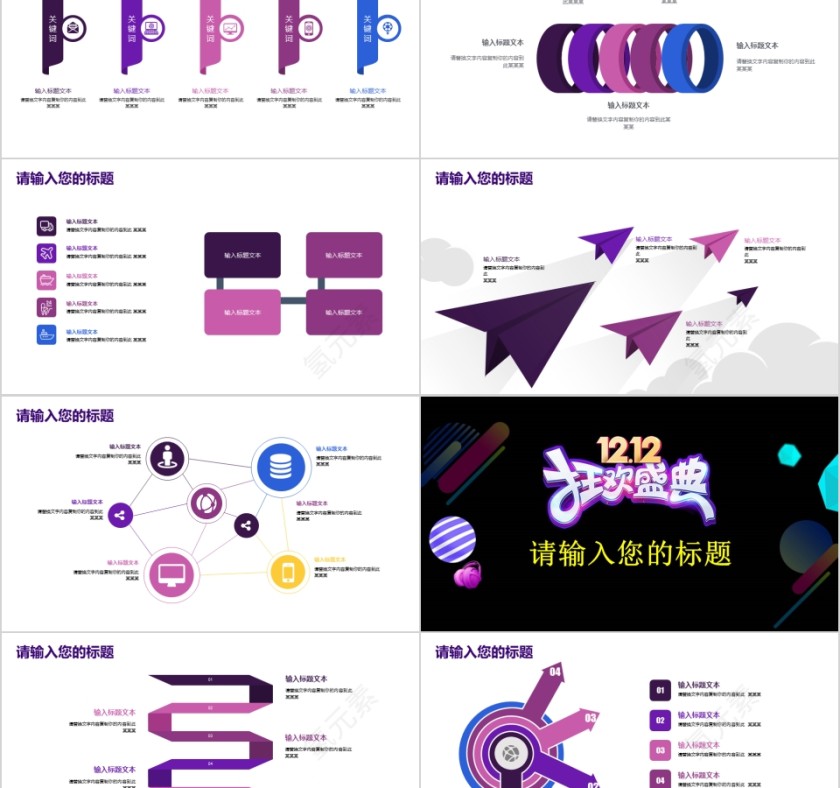 双12活动策划产品促销模板第2张
