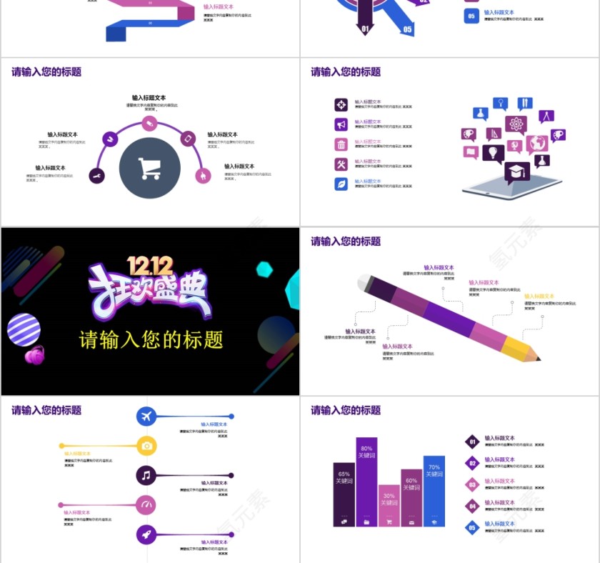 双12活动策划产品促销模板第3张