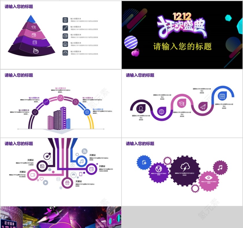 双12活动策划产品促销模板第4张